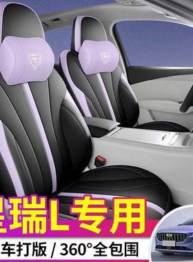 20用5新款吉利星瑞L专用座BUH套全坐包座椅套四季通2汽车垫皮革座