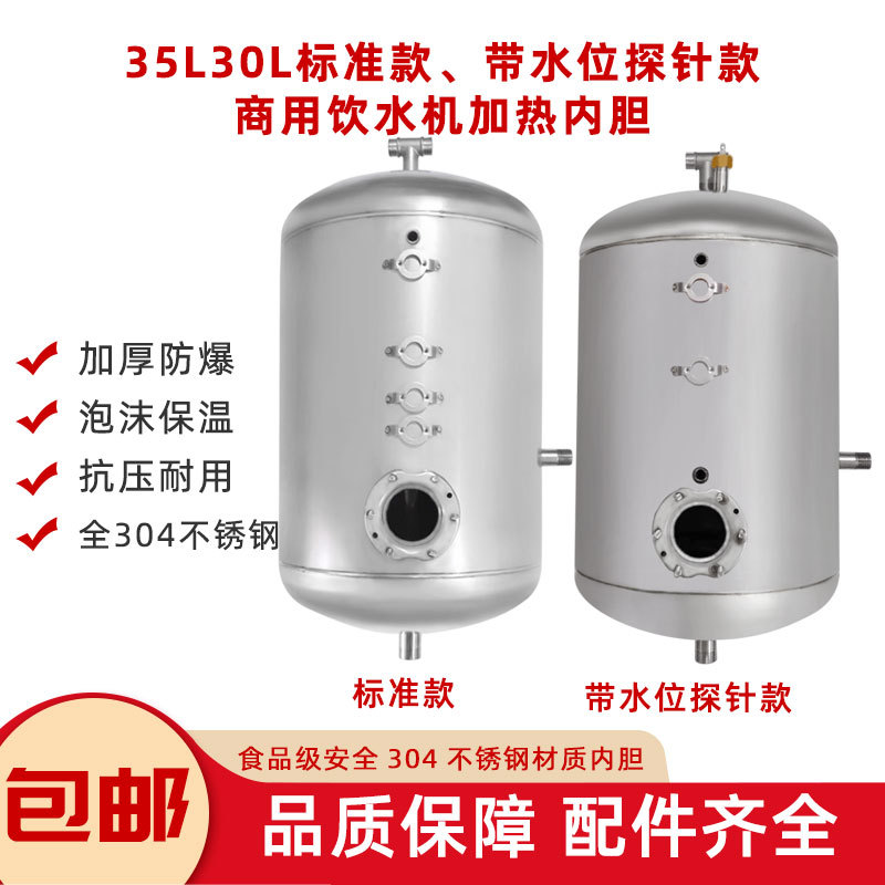 饮水机304不锈钢内胆35升防干烧加热水罐学校工厂开水器配件
