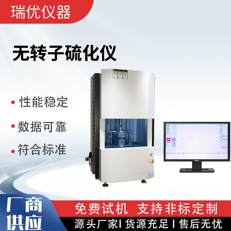 无转子硫化仪橡胶焦烧时间测定