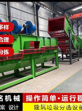 圾分类拣中心装修垃圾破垃碎分WFS拣设备拆迁垃圾分分拣破碎生产