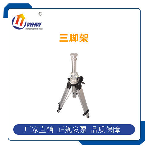 精密仪器三脚架高度可调手摇中轴