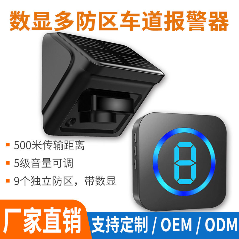家用红外多防区数显无线门铃