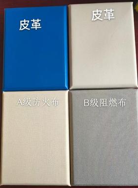 布艺音软板吸音包墙面装阻饰防撞K吸TV影院报告厅DLW燃皮革隔音材