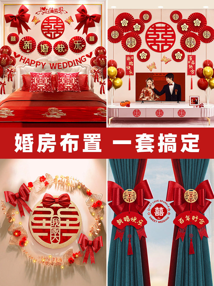 婚房布置套装结婚装饰男方婚