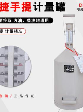 准柴油计量桶计量器20OBX升10量罐加油机测量量筒手提计式标金量