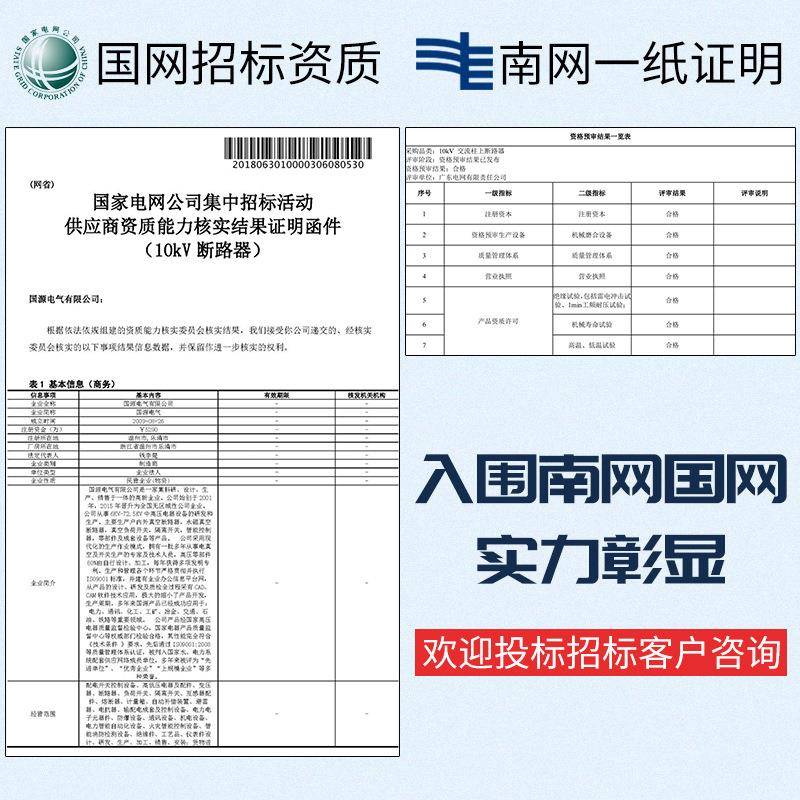 国源压真高空界负荷GYHH1002开户关FZW28-12F外10K分V手合电分柱