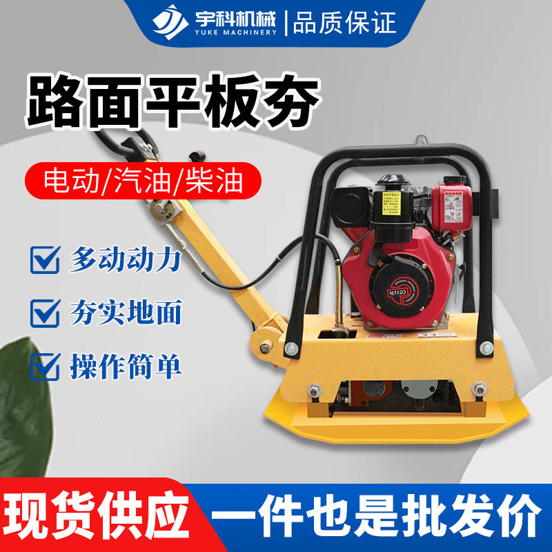 汽油柴油双向震动路面打夯机