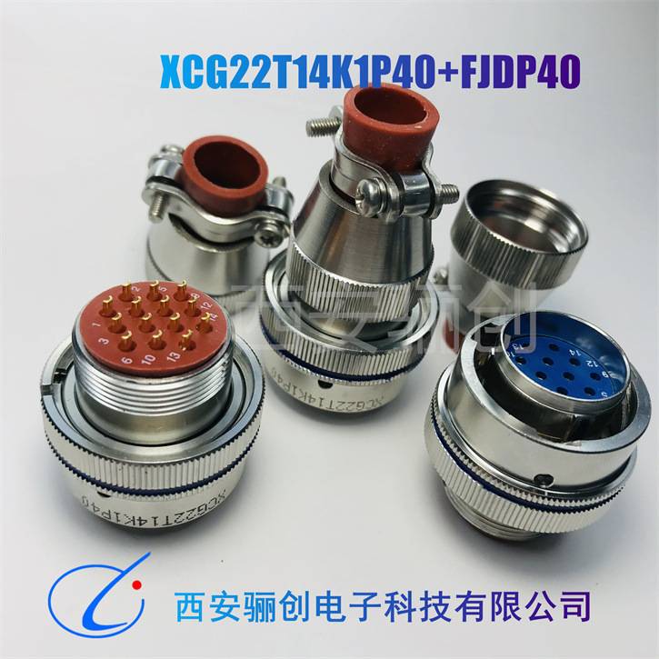 XCG电路连接器XCG22T10Z1P40 XCG14T4K1P1XCG14F4Z1D1西安骊创
