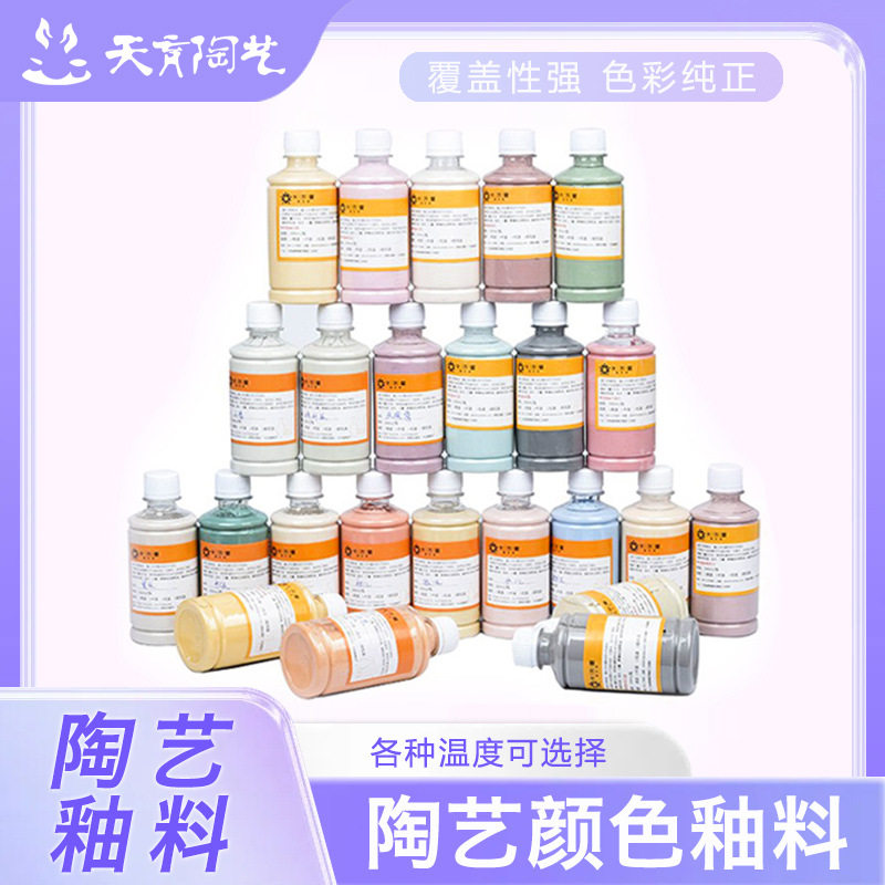 天育陶艺单色釉料高温中温低温