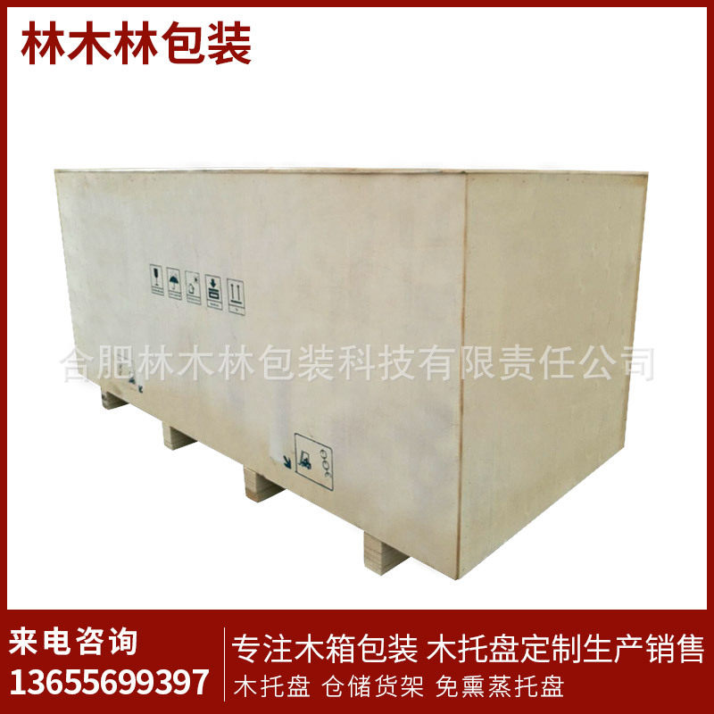 大型设备仪器海外运输包装木箱