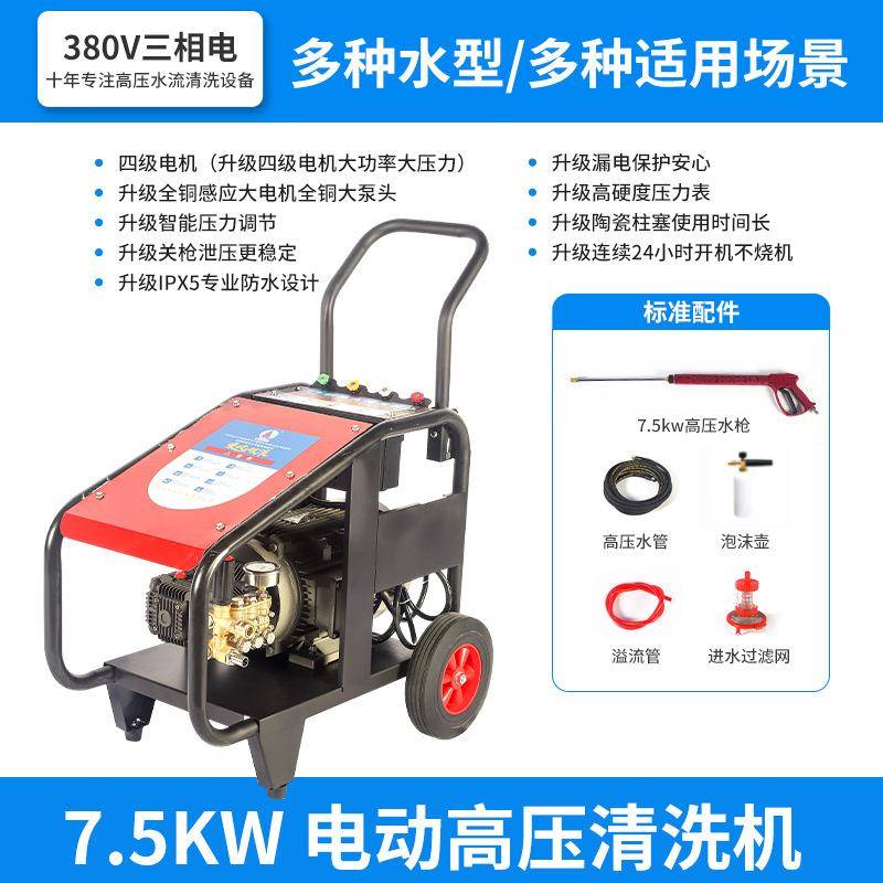 380V自全动高清洗商用工地压洗车店OVO大功率电动高压洗车机商机