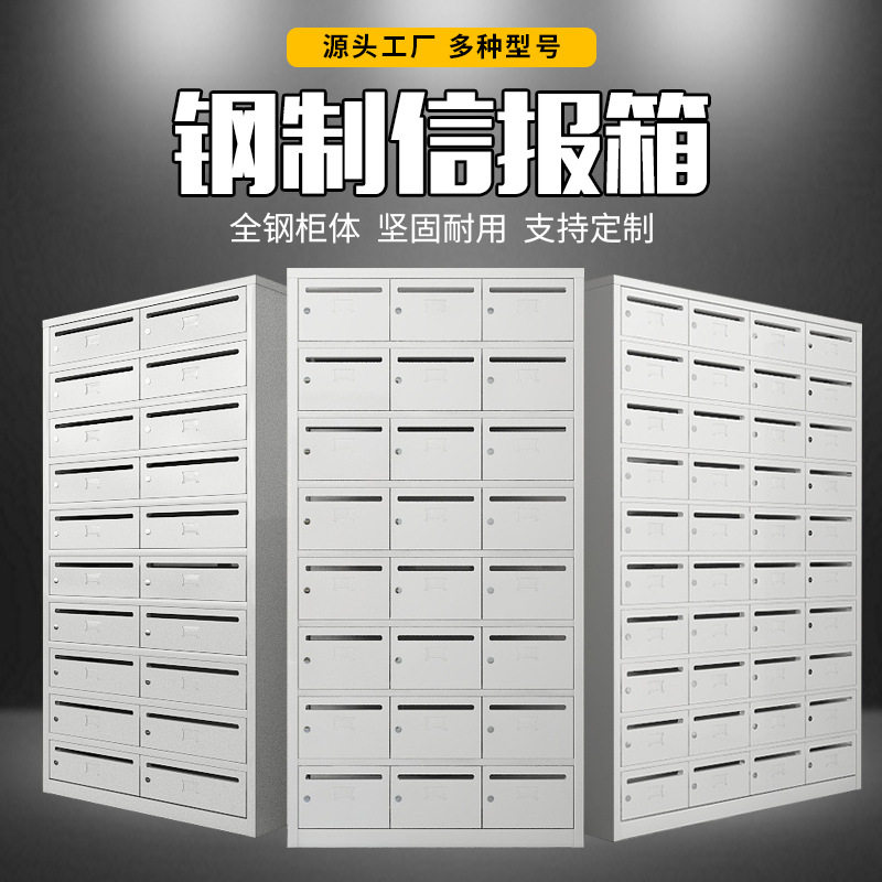 钢制加厚带锁多门室外信报箱
