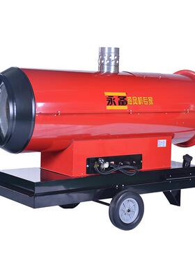 永备间型柴油热g风机Mrae55643养殖场大棚然加i热采暖燃油烘干