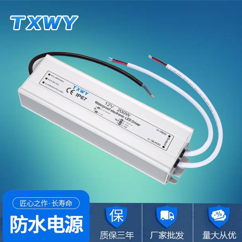 亚马逊爆款12V200W恒压防水外电源 CE认证IP67 质保三年 深圳工厂
