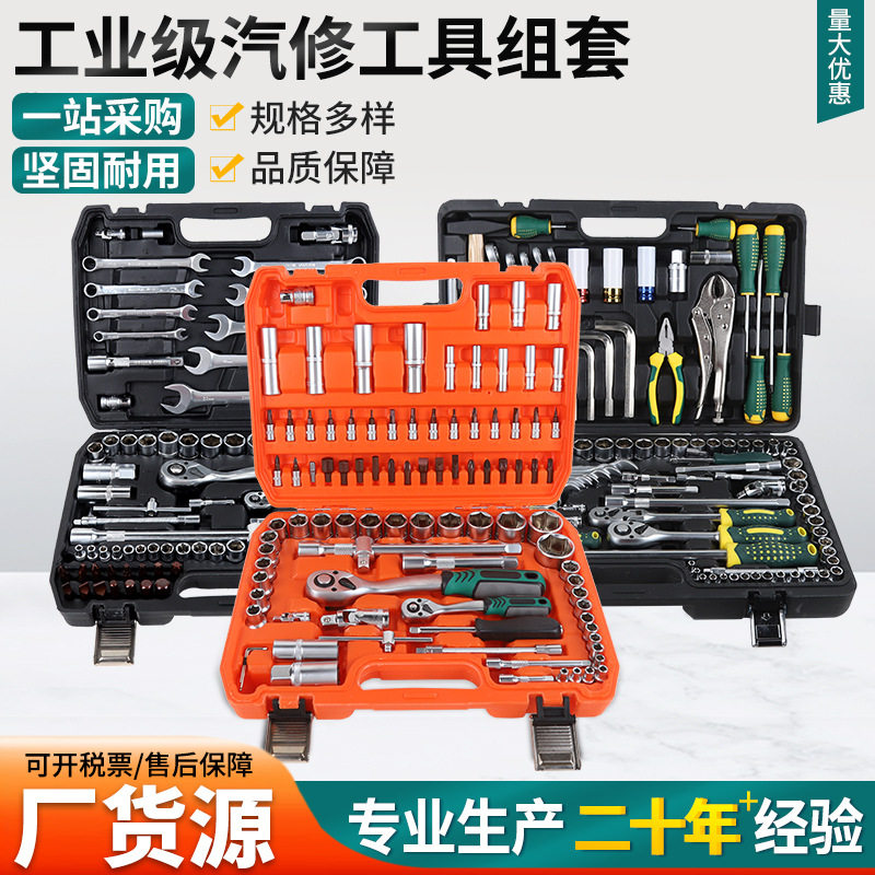 144件108件94件82大飞组套件汽修工具套装家用五金工具大全维修