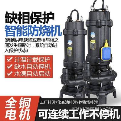 切割式污水泵抽粪泥浆排污潜水泵家用220v高扬程化粪池抽水泵380v