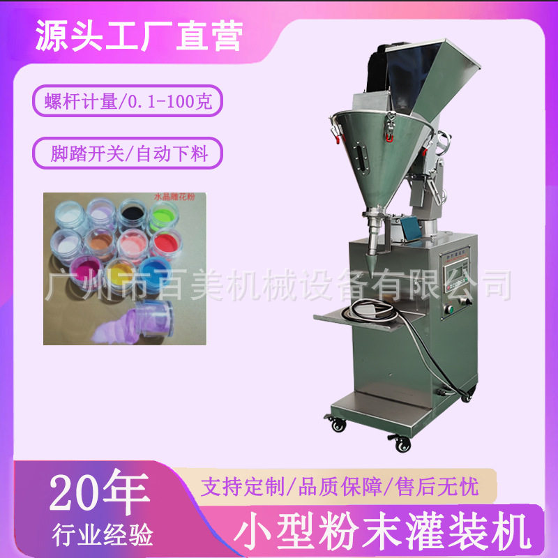 半自动粉剂水晶粉灌装机小型瓶装珍珠粉罐装机洁白牙粉螺杆灌装机
