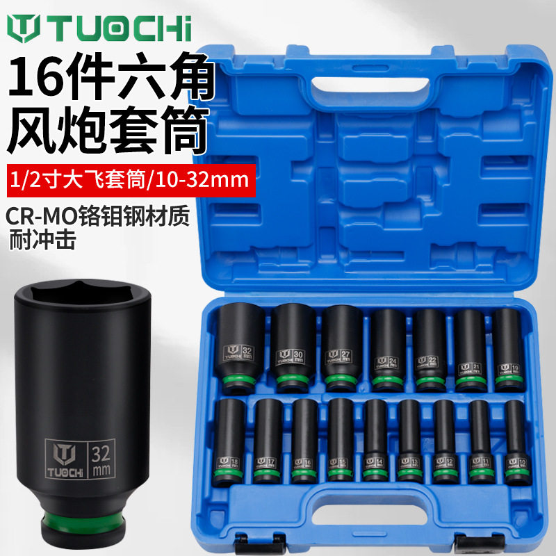 1/2气动加长六角套筒16件套