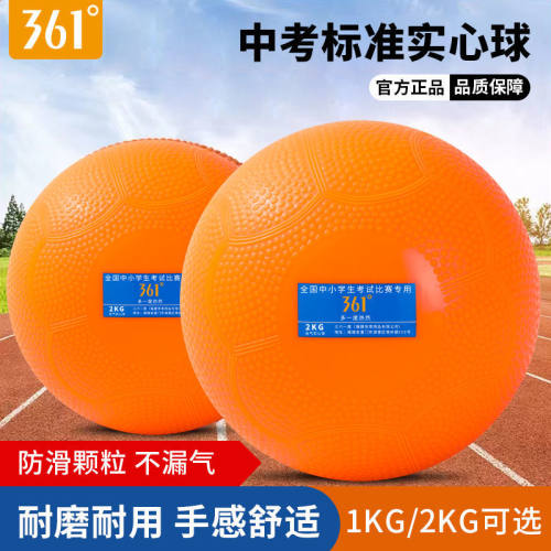 实心标准361中考专用铅球