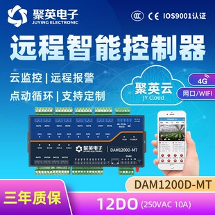 DAM1200D 12路无线继电器控制模块控制开关远程智能控制云平台