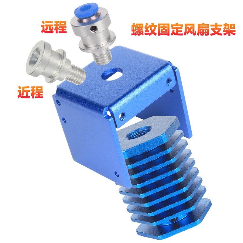 3DSWAY 3d打印机配件 BP6蓝色金属远近程挤出喷头12V 24V挤出套件