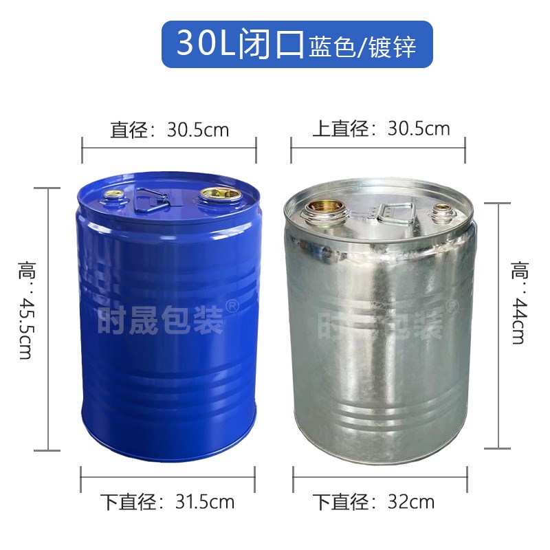 加厚10L-120钢桶25公斤镀锌35升化工铁桶UN出口危包铁桶