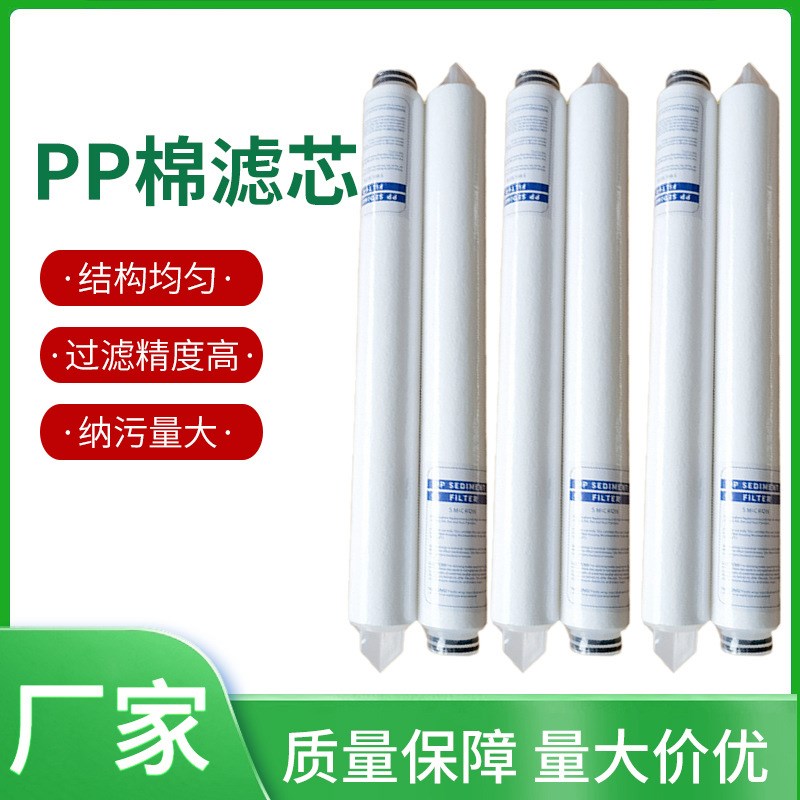 北方滤器熔喷滤芯带接头净水器PP棉滤芯家用过滤净化处理供应