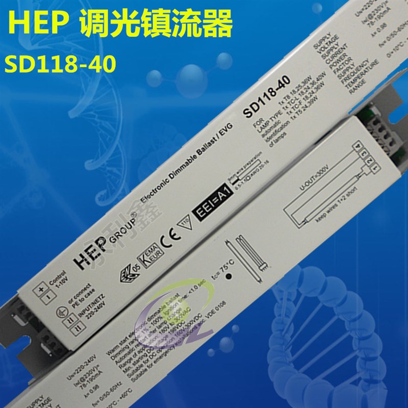 HEP SD218-40 SD118-40 调光电子镇流器(模拟0-10V) 20W40W