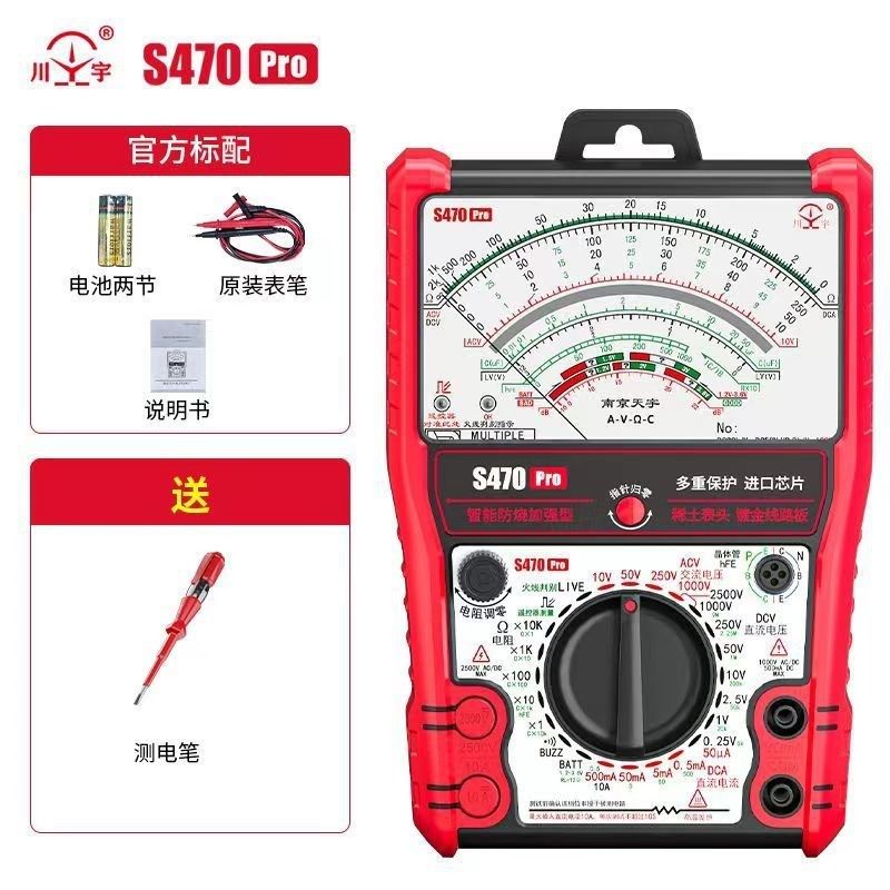 【城阳电工专属】S470pro加强型全档位防烧指针式万用表hcds