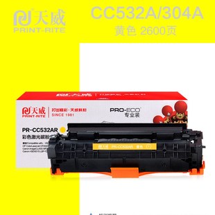 CM2320彩色激光打印机 2025 天威硒鼓CC530A专业版 彩鼓适用CP2020