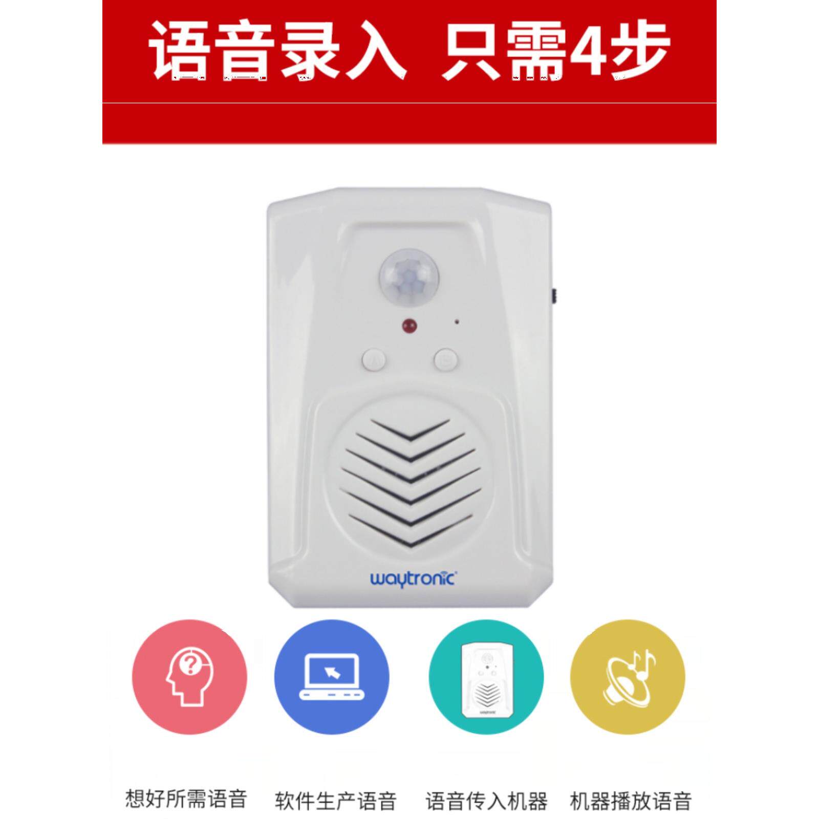 店铺迎宾门铃感应器红外人体感应语音播报器临边洞口工地喇叭