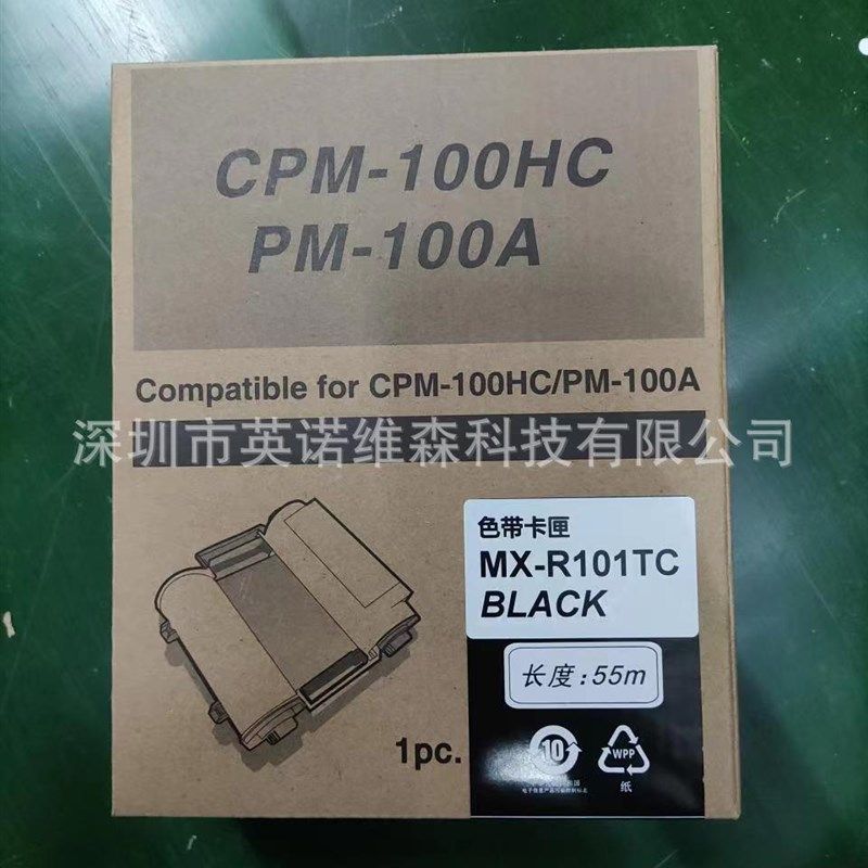 适用于MAX彩贴机CPM-100HC/100G3C/100A标签机色带SL-R101T碳带