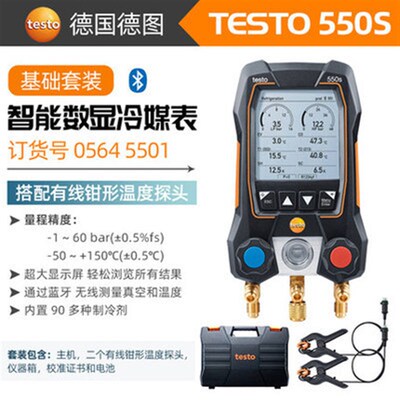 德图testo557S/550S 空调压力表549冷媒加液 德国汽车数字加氟表