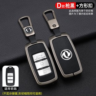 S500 适用东风风行景逸X5钥匙套X3 CM7 SX6 S50汽车金属套壳扣