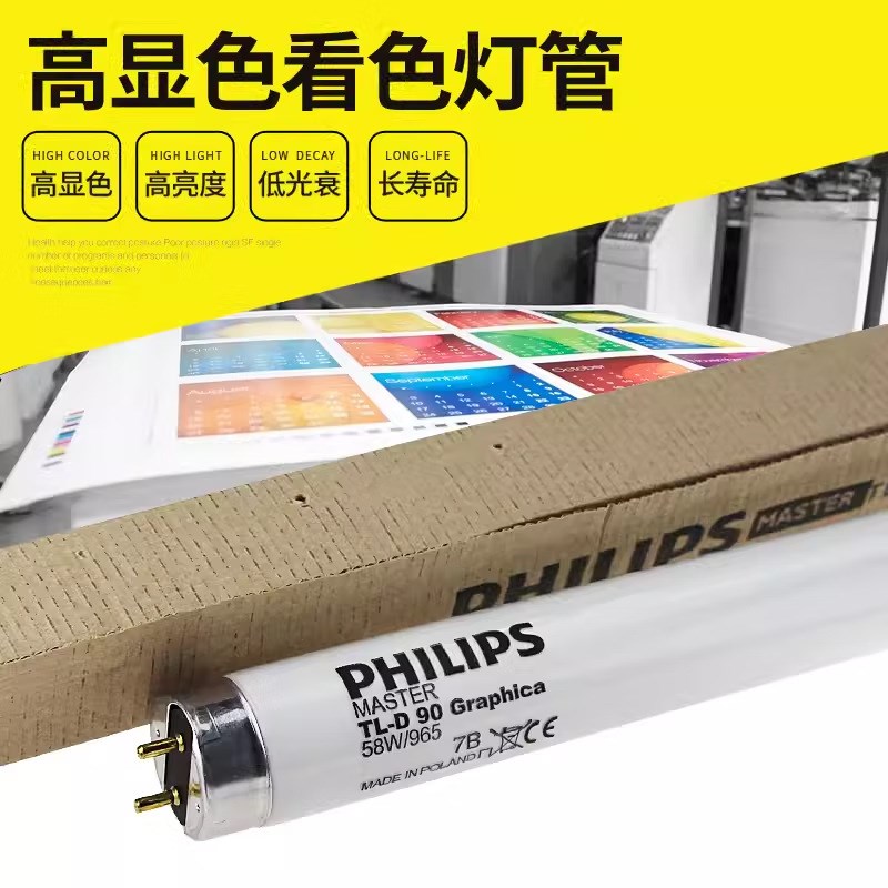 欧司朗TL-D90 18W色评标准光源D65/D50对色灯管36w/965灯管带罩