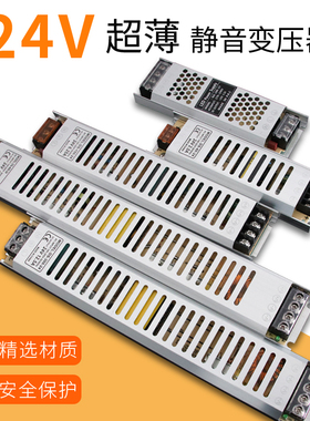 24V超薄静音变压器led灯带电源转换器100W/200W/300W/400隐藏电源