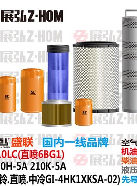挖土机日立ZX210LC 210H-5A 210K-5A机油柴油空气液压进回油滤芯