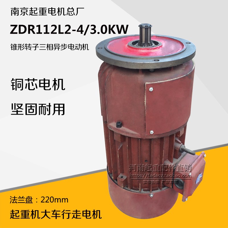 南京总厂ZDR112L2-4/3.0KW起重滑环电机锥形转子制动三相异步电机