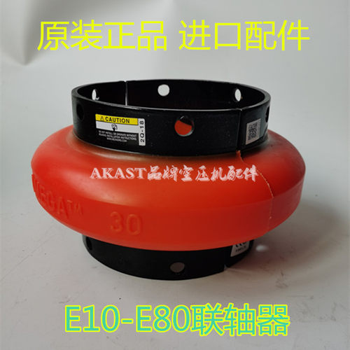 欧米伽OMEGA联轴器原装进口E10E20E30E40E50E60E70E80M空压机REX