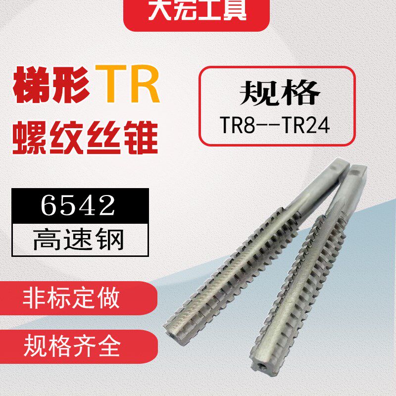 T型梯形TR螺纹丝锥丝攻T8t10t12t14t16t18t20t22t24*1.5*2*3*4*5,工业油品/胶粘/化学/实验室用品,马弗炉/电阻炉/实验炉,淘宝优惠券,粉丝福利购,淘宝优惠卷