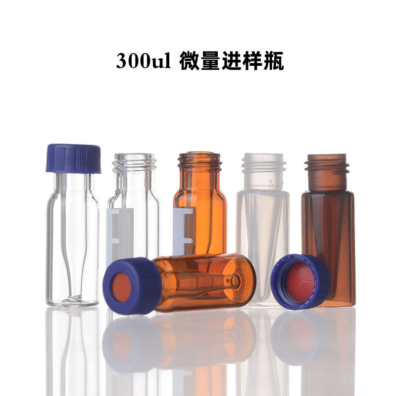300uL短螺纹微量融合型样品瓶透明棕色内插管一体9-425进样瓶盖垫,橡塑材料及制品,塑料盒/塑料箱/塑料柜,淘宝优惠券,粉丝福利购,淘宝优惠卷