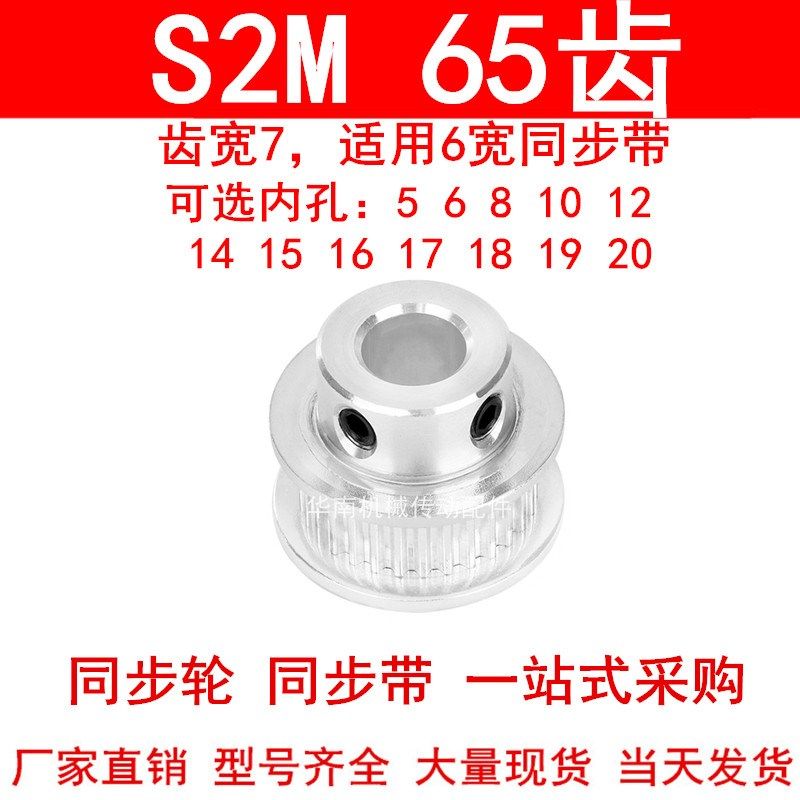 同步轮S2M65齿齿宽7凸台BF内径568101214151617181920同步带轮S2M