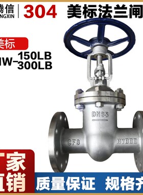 Z41W腾信不锈钢美标法兰闸阀150LB阀门304手动闸板阀300LB截止阀