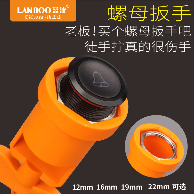 LANBOO金属按钮开关信号灯六角螺母拆卸专用拧紧扳手 安装工具