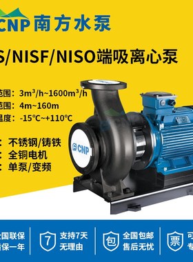 南方水泵端吸离心泵NIS/NISF/NISO大流量高扬程工业380V增压水泵
