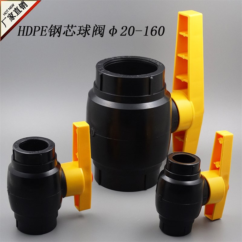 PE钢芯球阀20/25/32PE热熔铁把球阀63HDPE给水管管件配件阀门开关