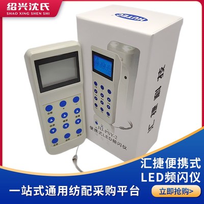 倍捻机闪光测转速仪汇捷充电闪光仪hj-psy2数显字便携式led频闪仪
