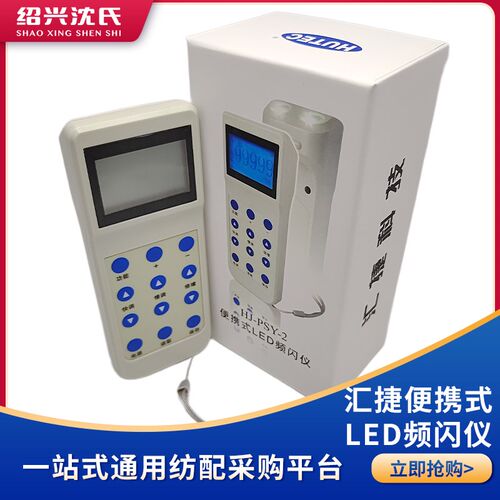 倍捻机闪光测转速仪汇捷充电闪光仪hj-psy2数显字便携式led频闪仪