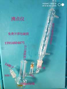 沸点仪加厚沸点仪产品连体式沸点仪防冻液测试仪器100ml沸点仪