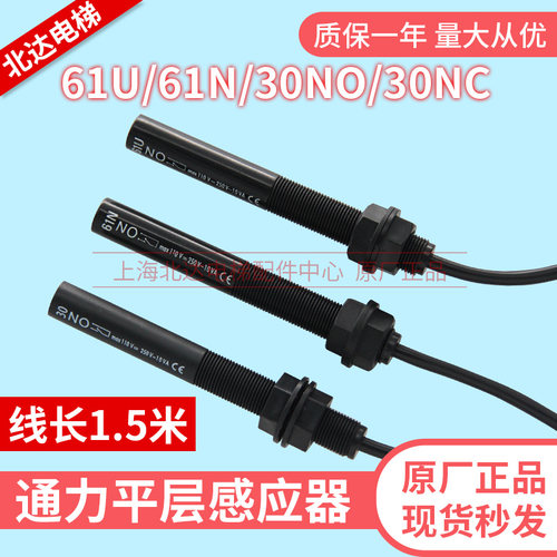 通力电梯平层感应器 61U/61N/30NC/30NO烟感 接近式磁开关配件
